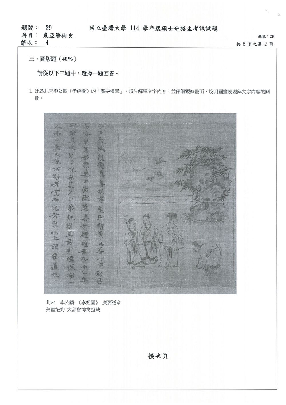 原卷第 2 頁