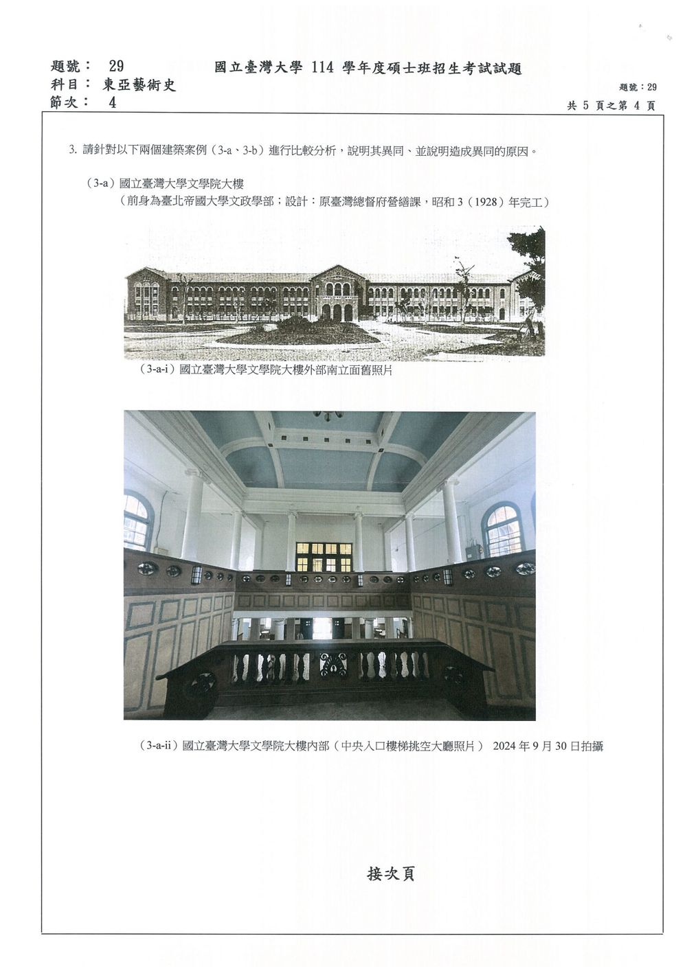 原卷第 4 頁