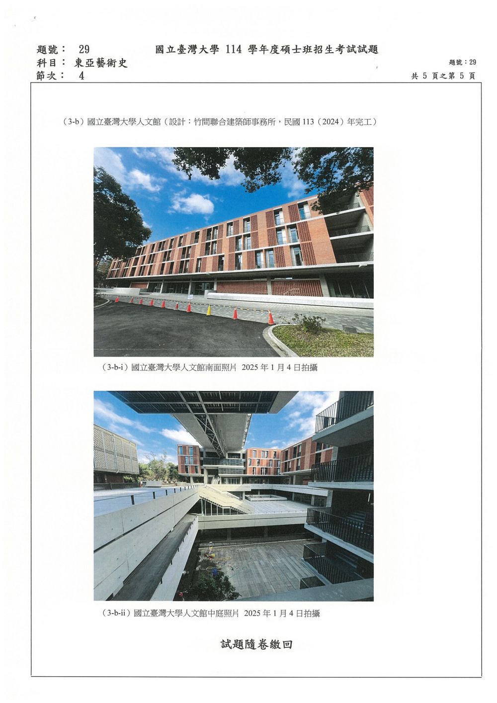原卷第 5 頁