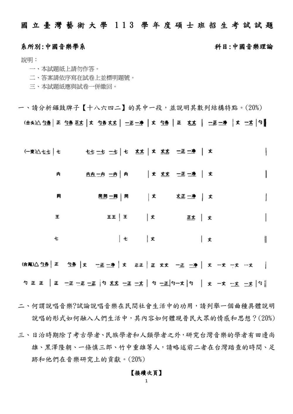 原卷第 1 頁
