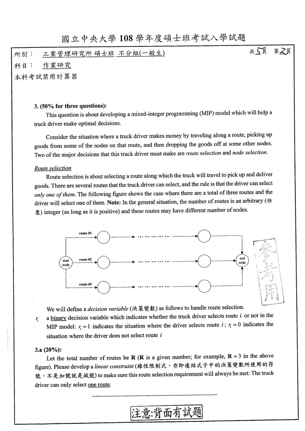 原卷第 2 頁