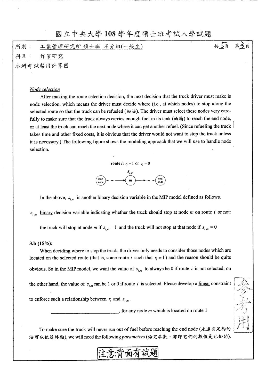 原卷第 3 頁