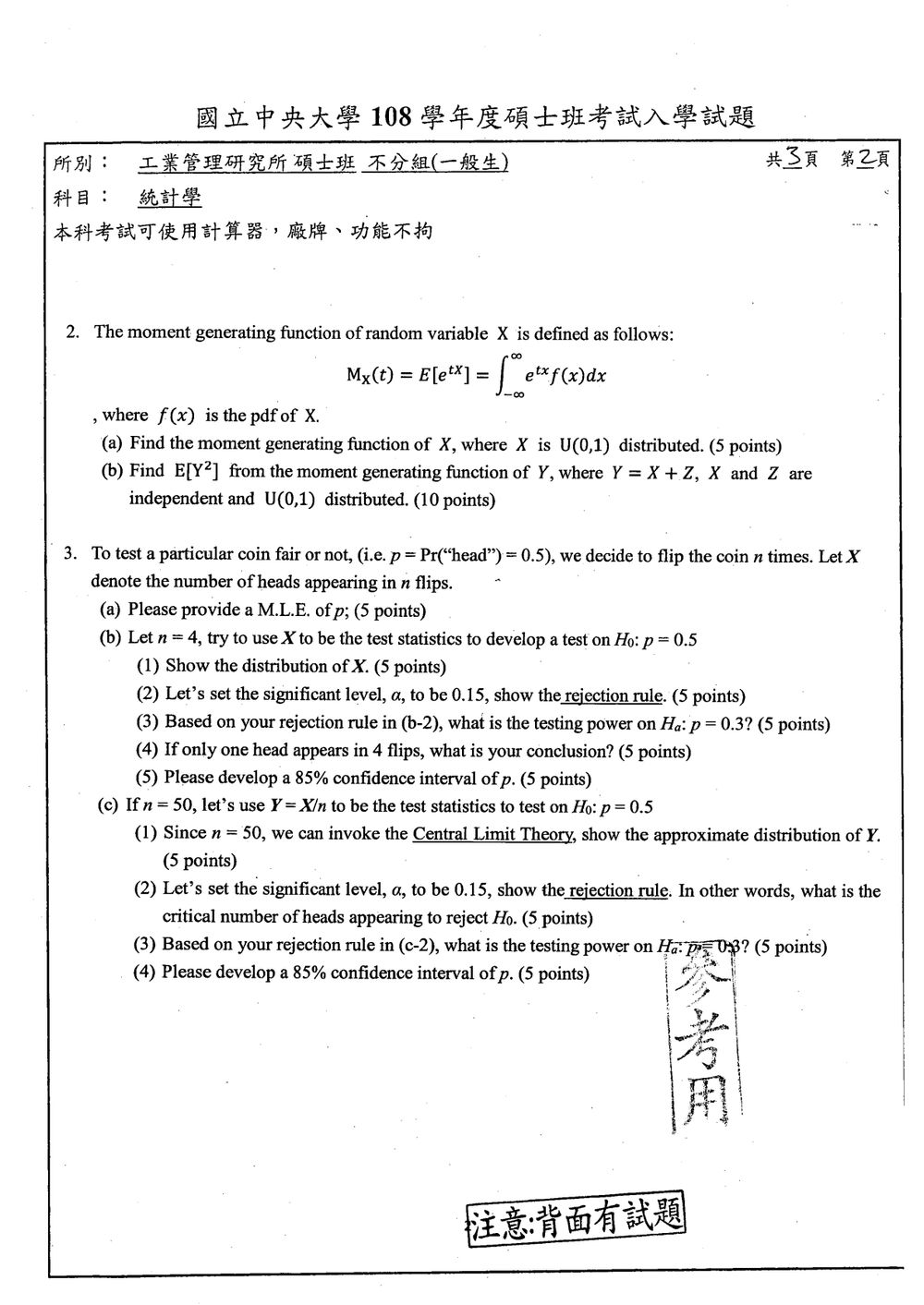 原卷第 2 頁