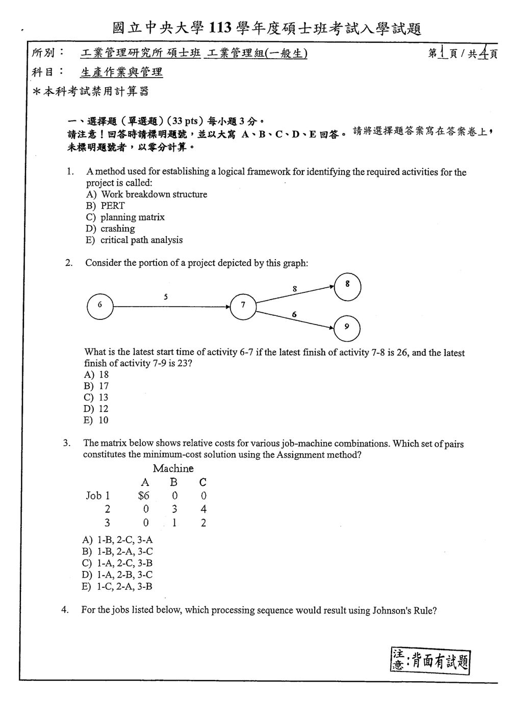 原卷第 1 頁