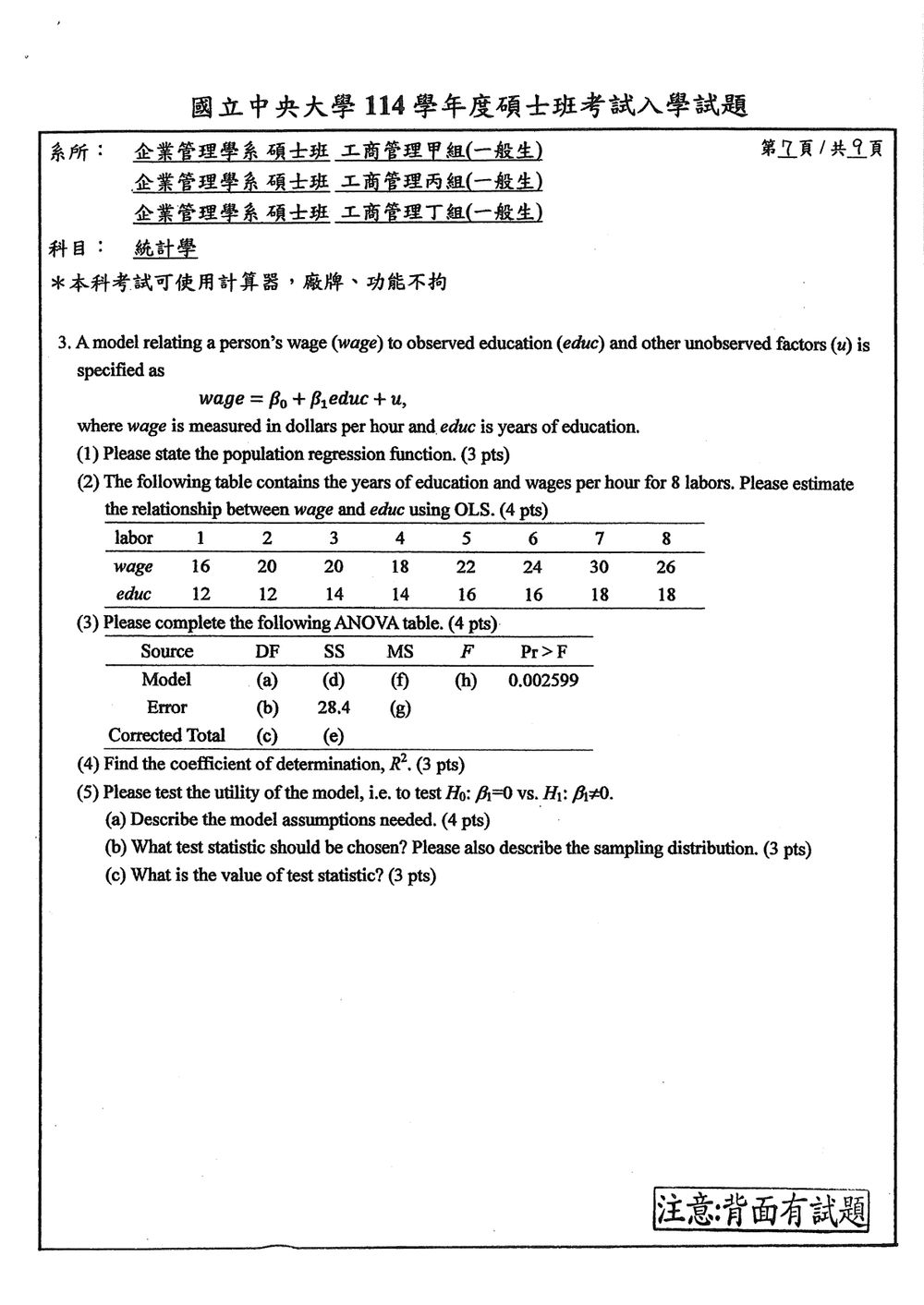 原卷第 7 頁