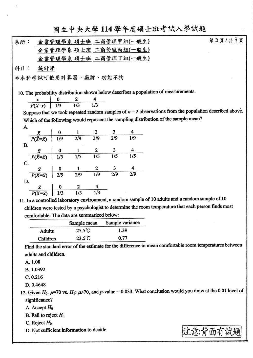 原卷第 3 頁