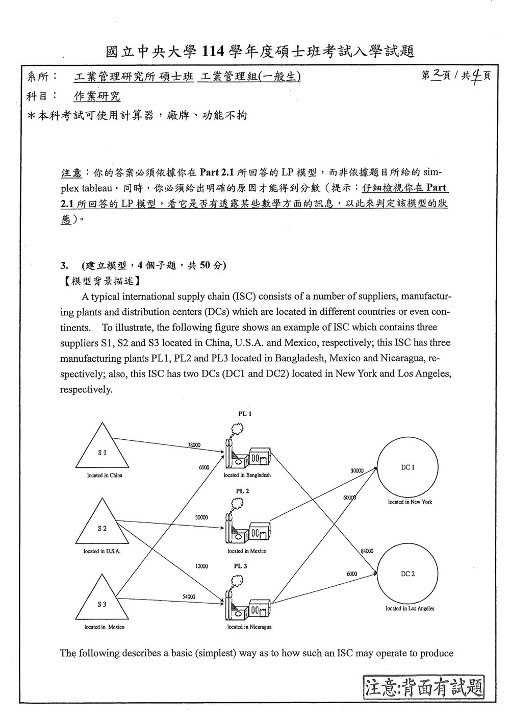 原卷第 2 頁