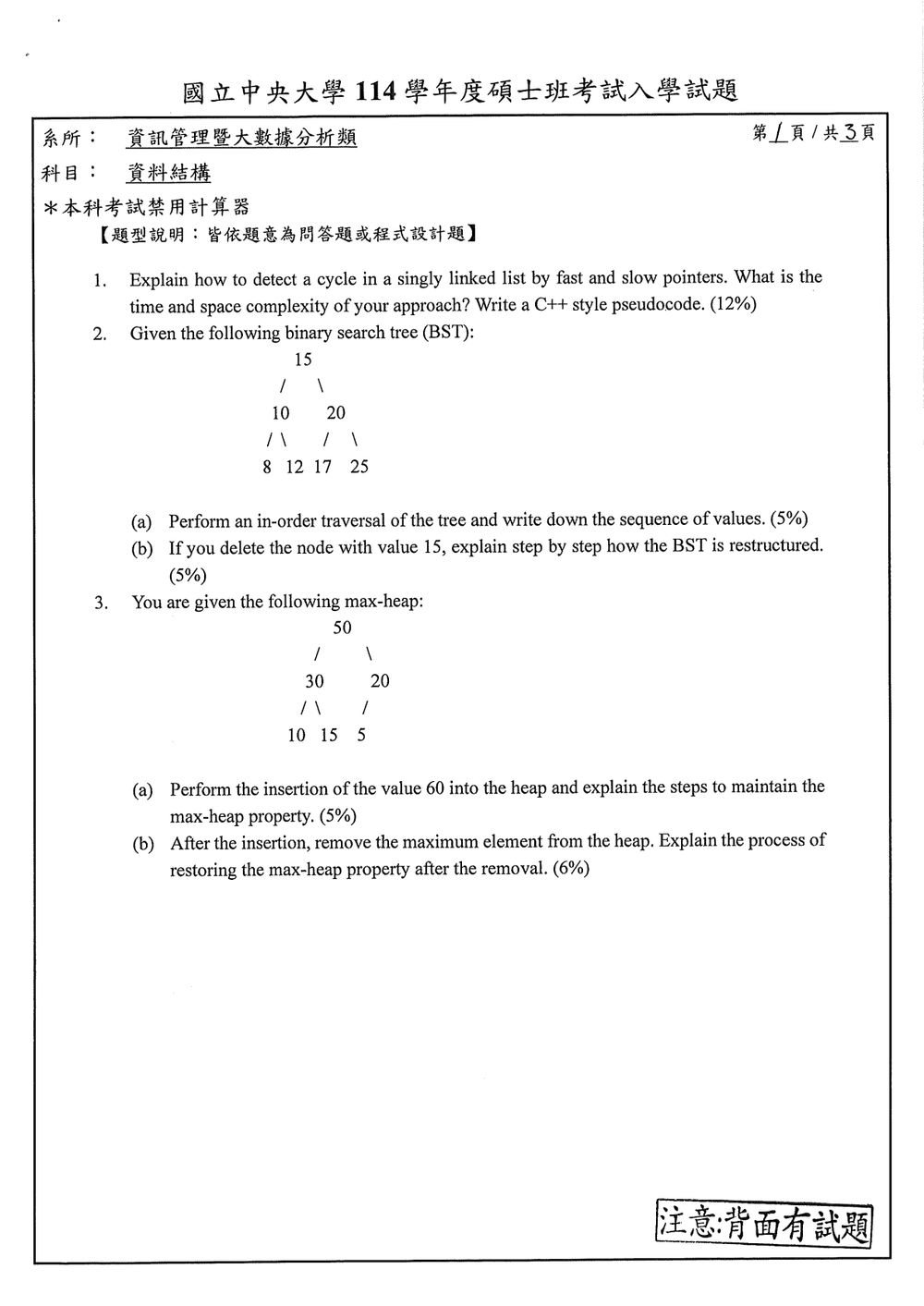 原卷第 1 頁
