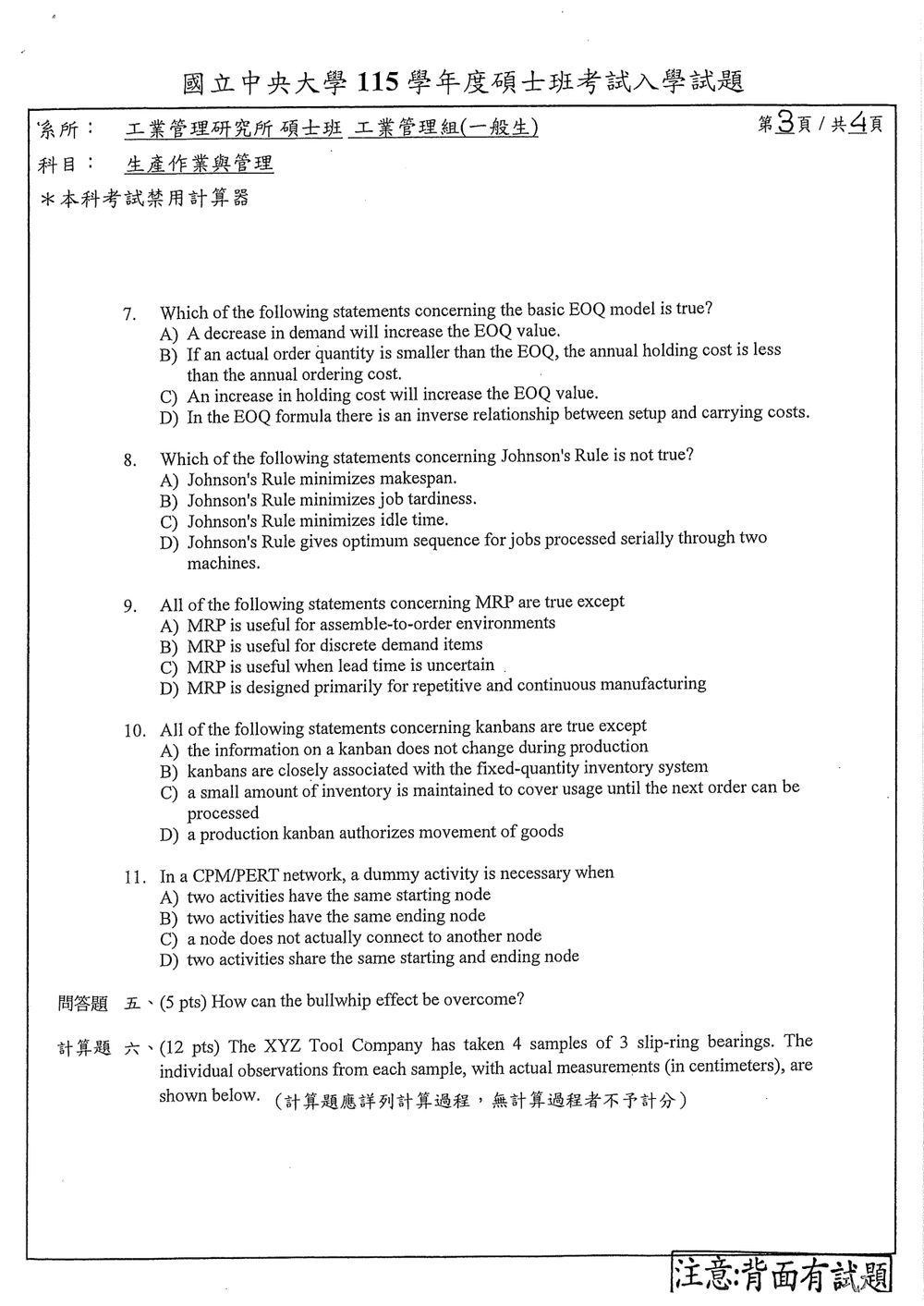 原卷第 3 頁