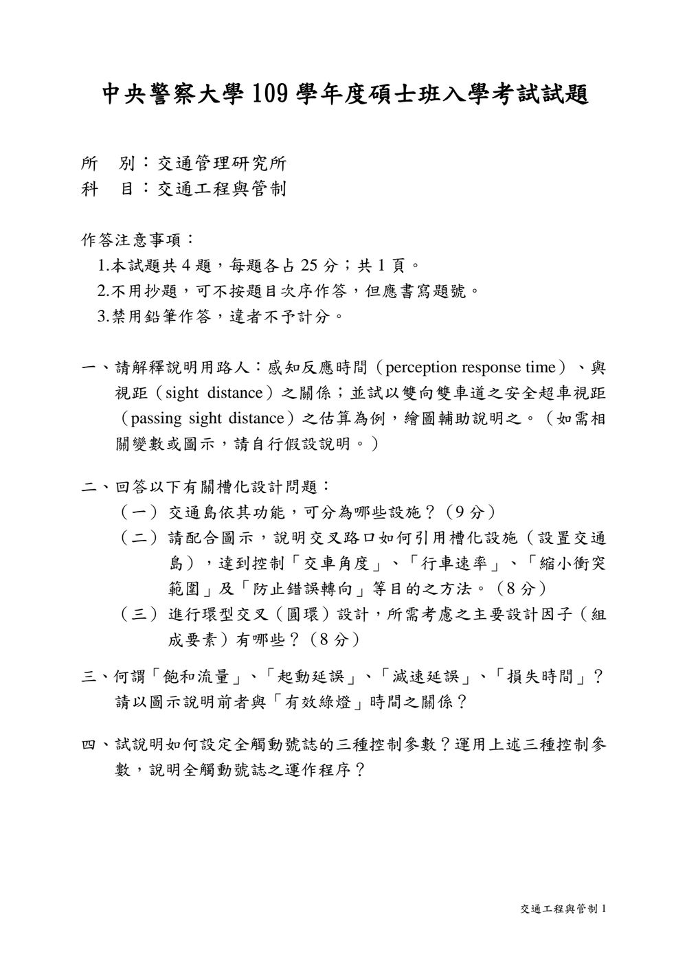 原卷第 1 頁