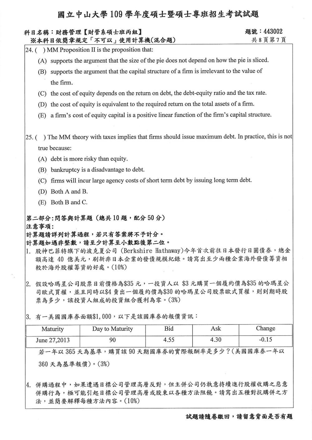 原卷第 8 頁
