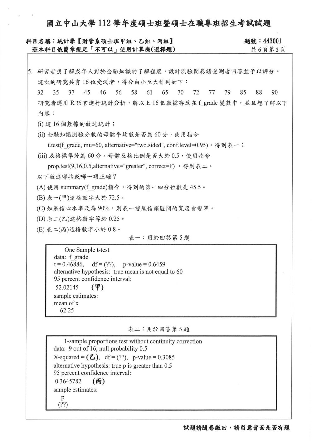 原卷第 3 頁
