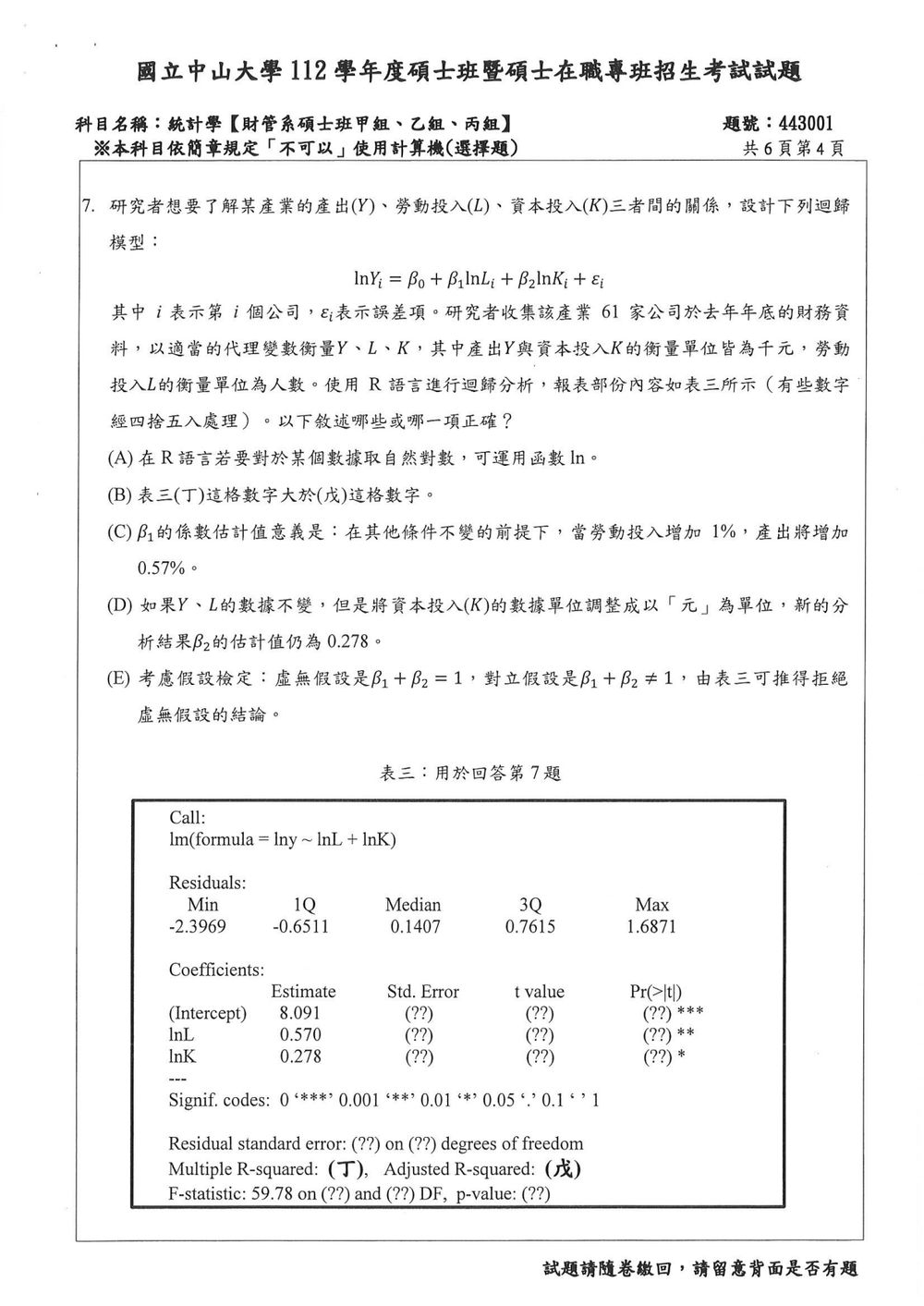 原卷第 5 頁