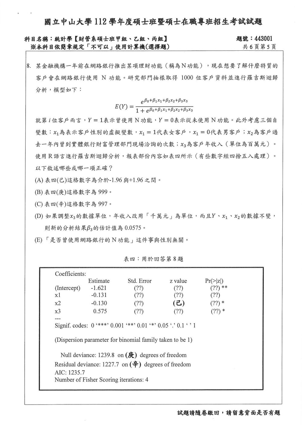 原卷第 6 頁