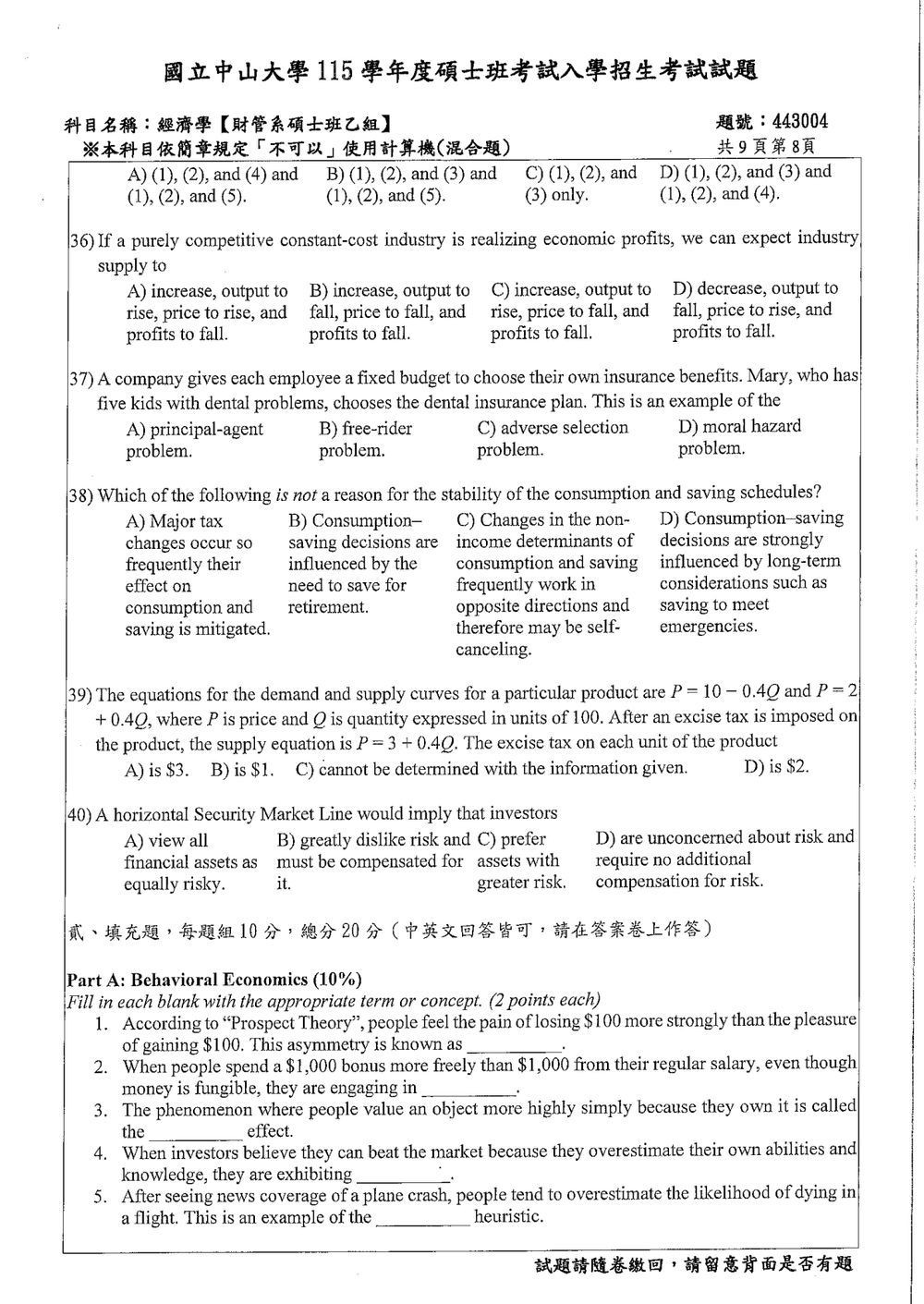 原卷第 9 頁