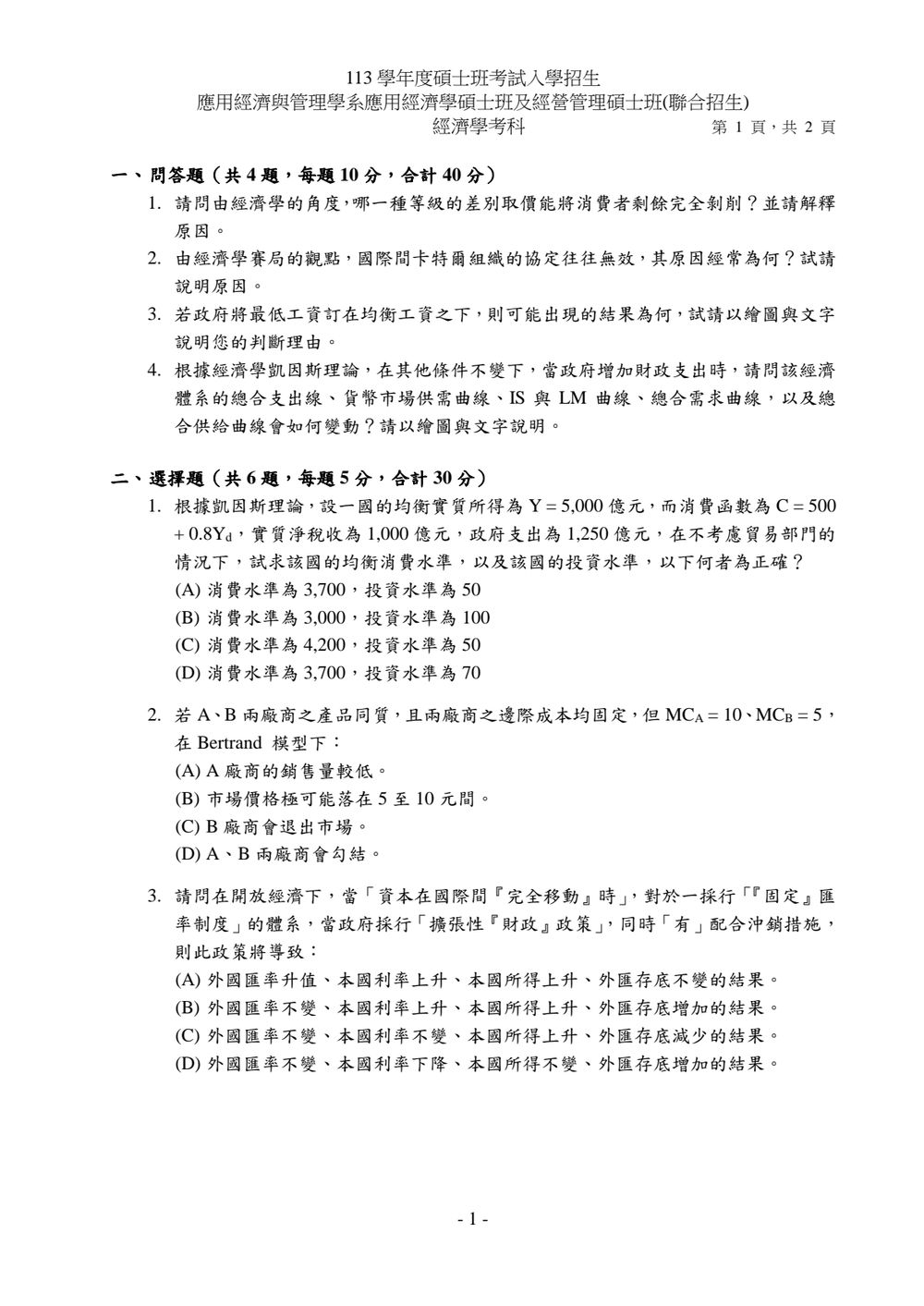 原卷第 2 頁