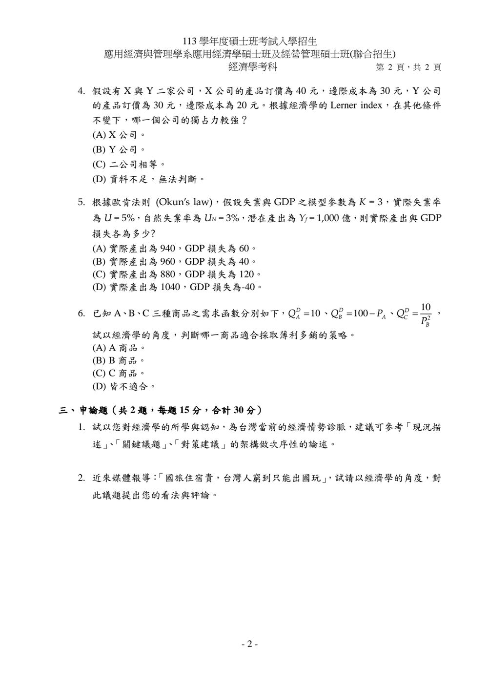 原卷第 3 頁