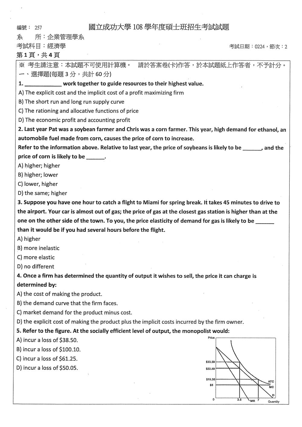 原卷第 1 頁