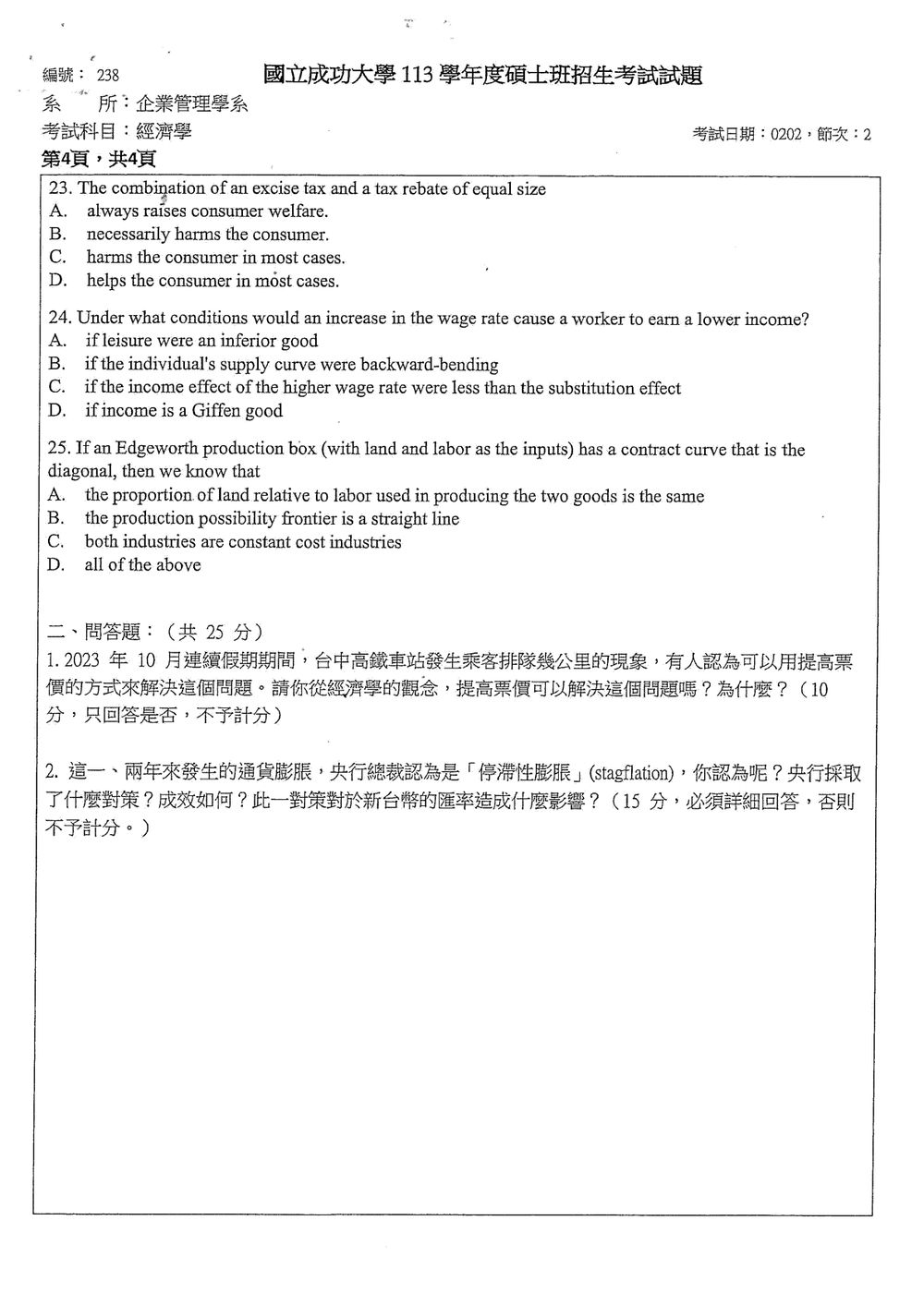 原卷第 5 頁