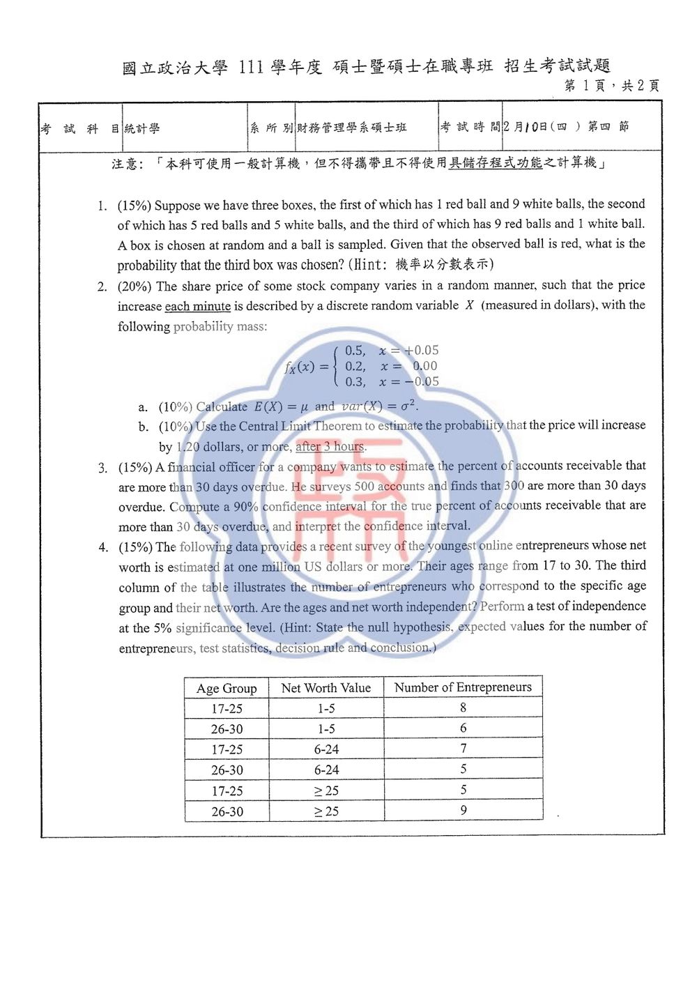 原卷第 1 頁