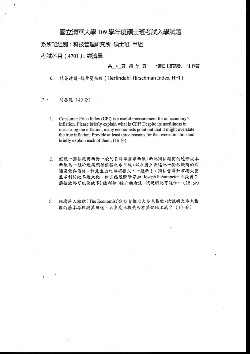 原卷第 5 頁