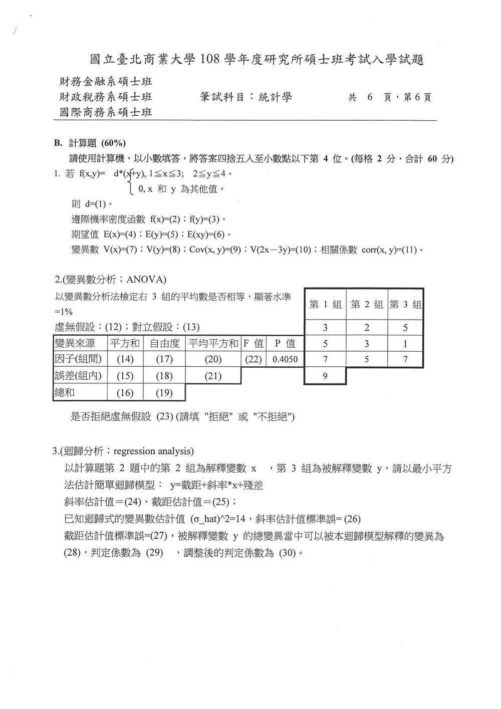 原卷第 6 頁