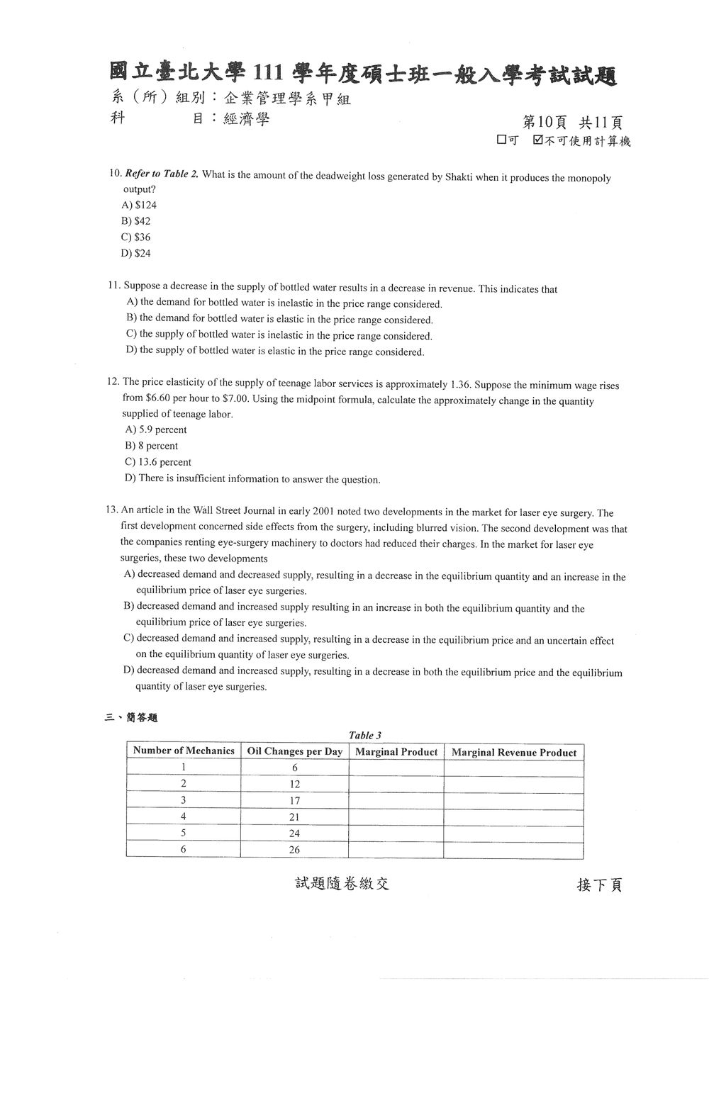 原卷第 10 頁