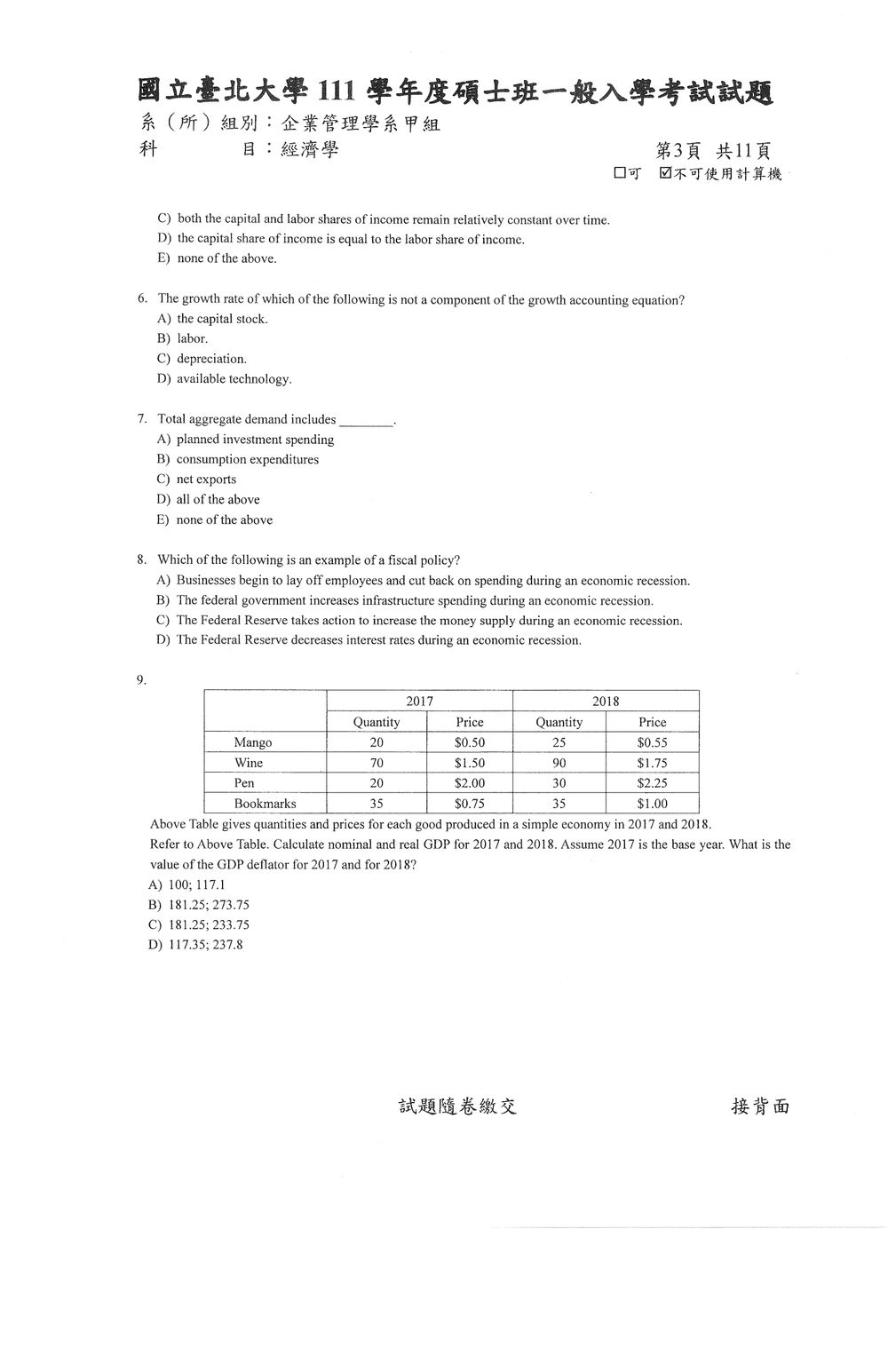 原卷第 3 頁