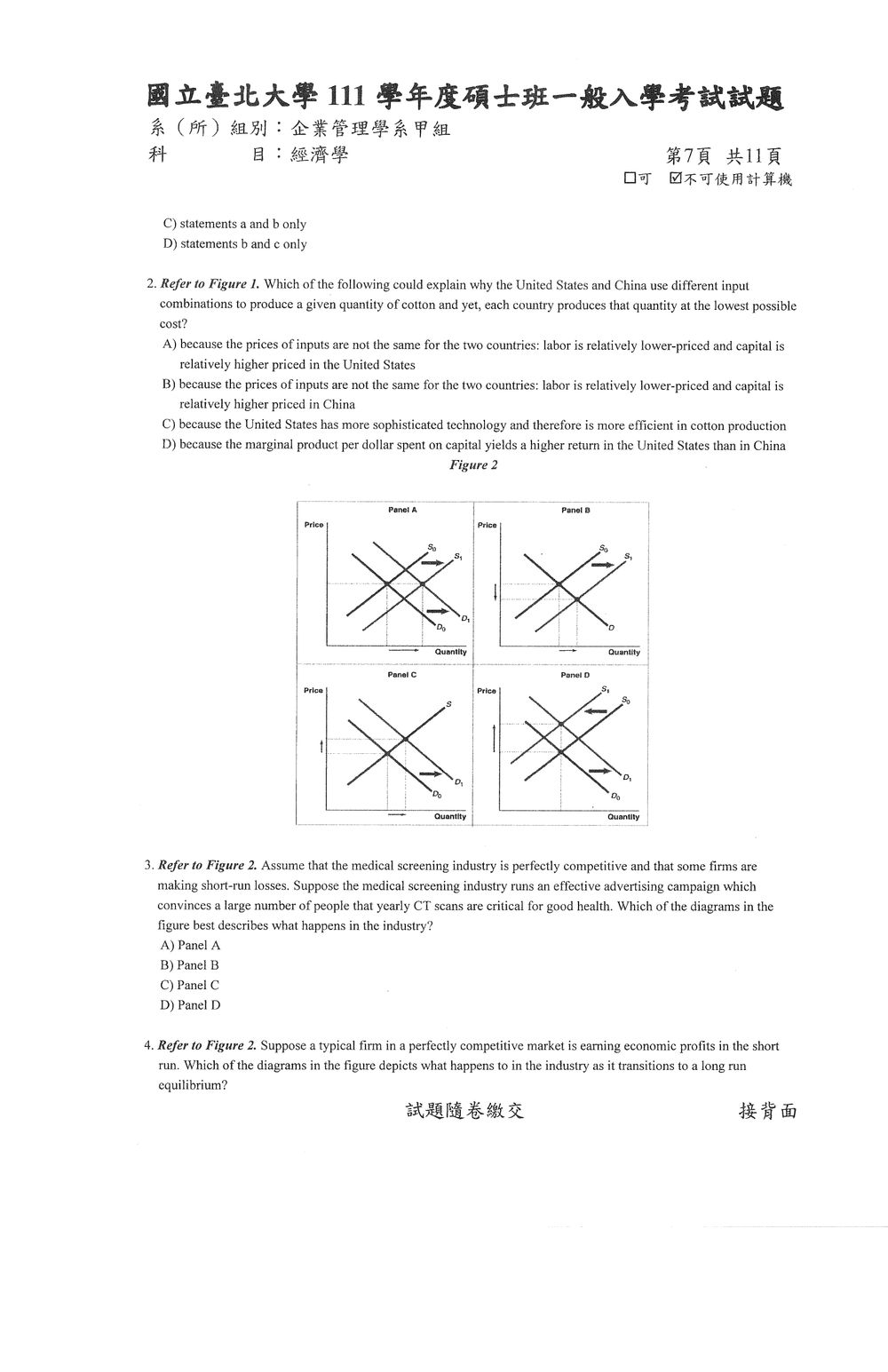 原卷第 7 頁