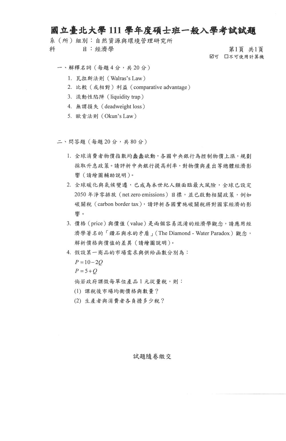 原卷第 1 頁
