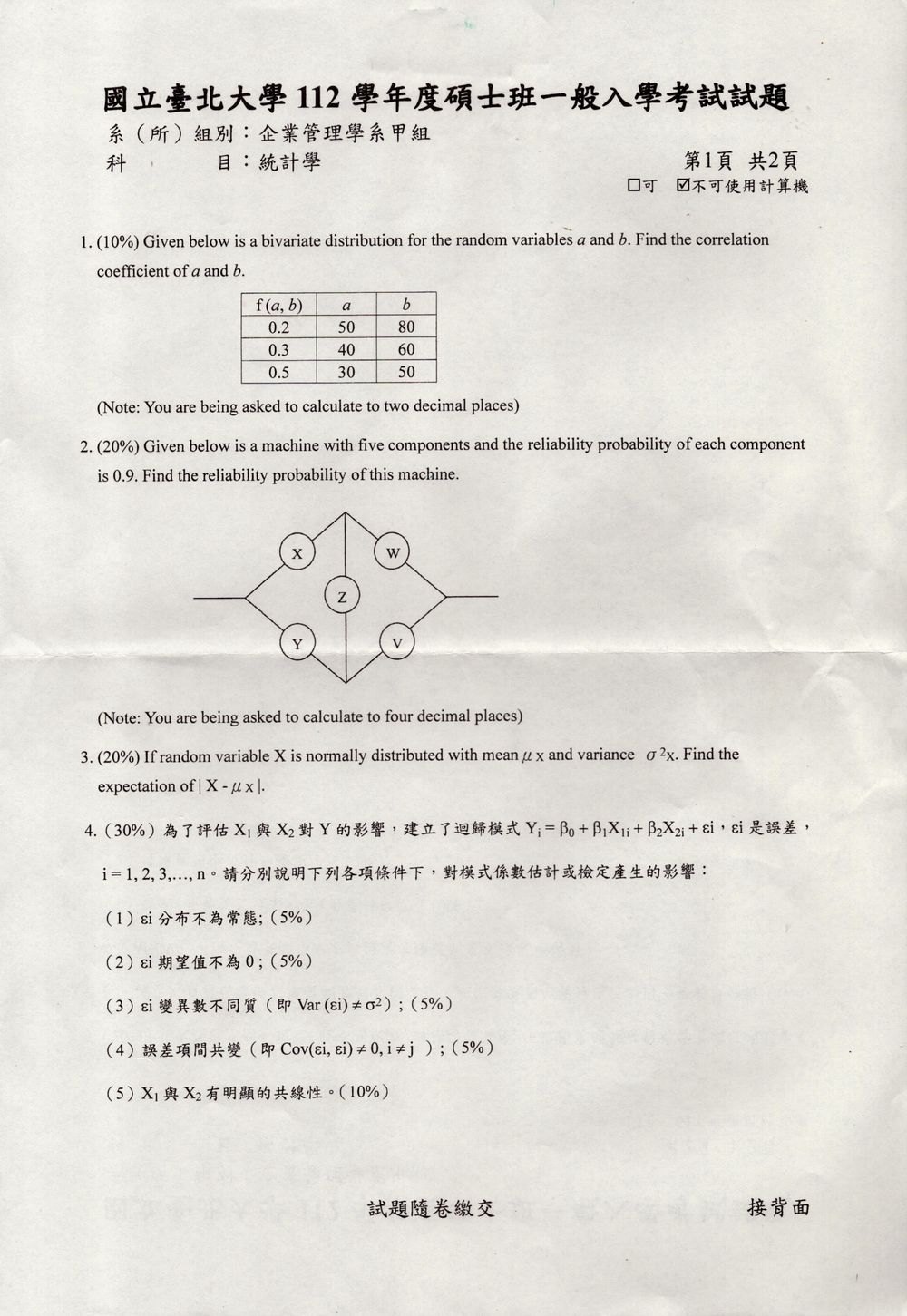 原卷第 1 頁