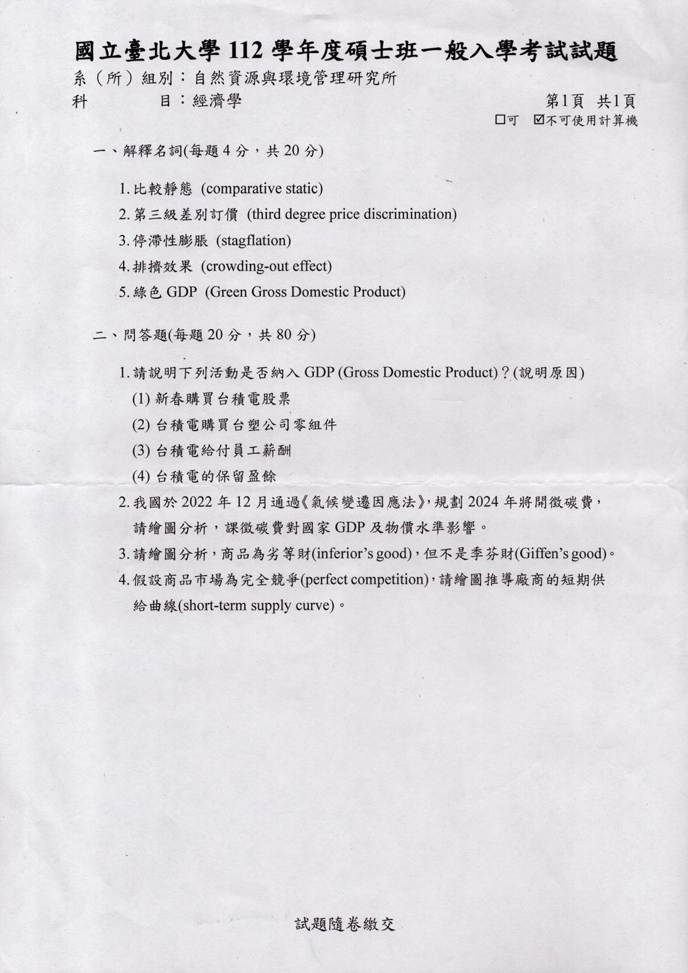 原卷第 1 頁