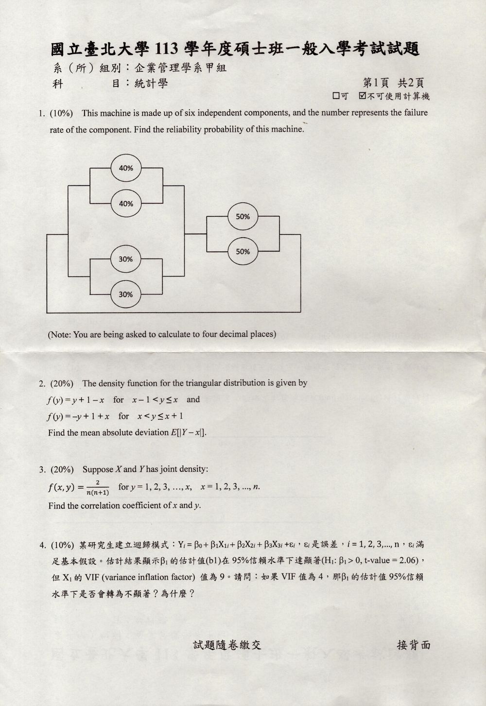 原卷第 1 頁