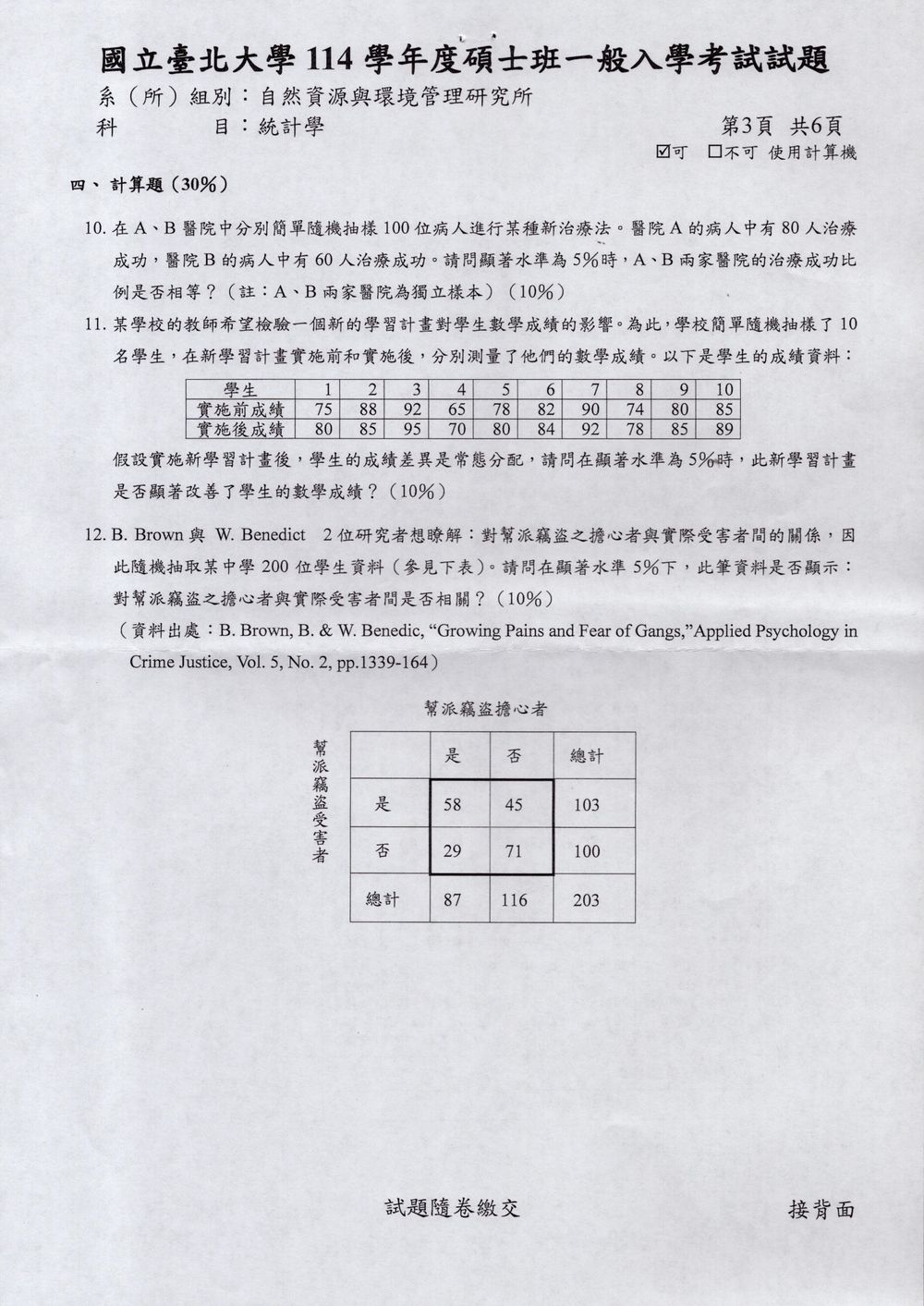 原卷第 3 頁