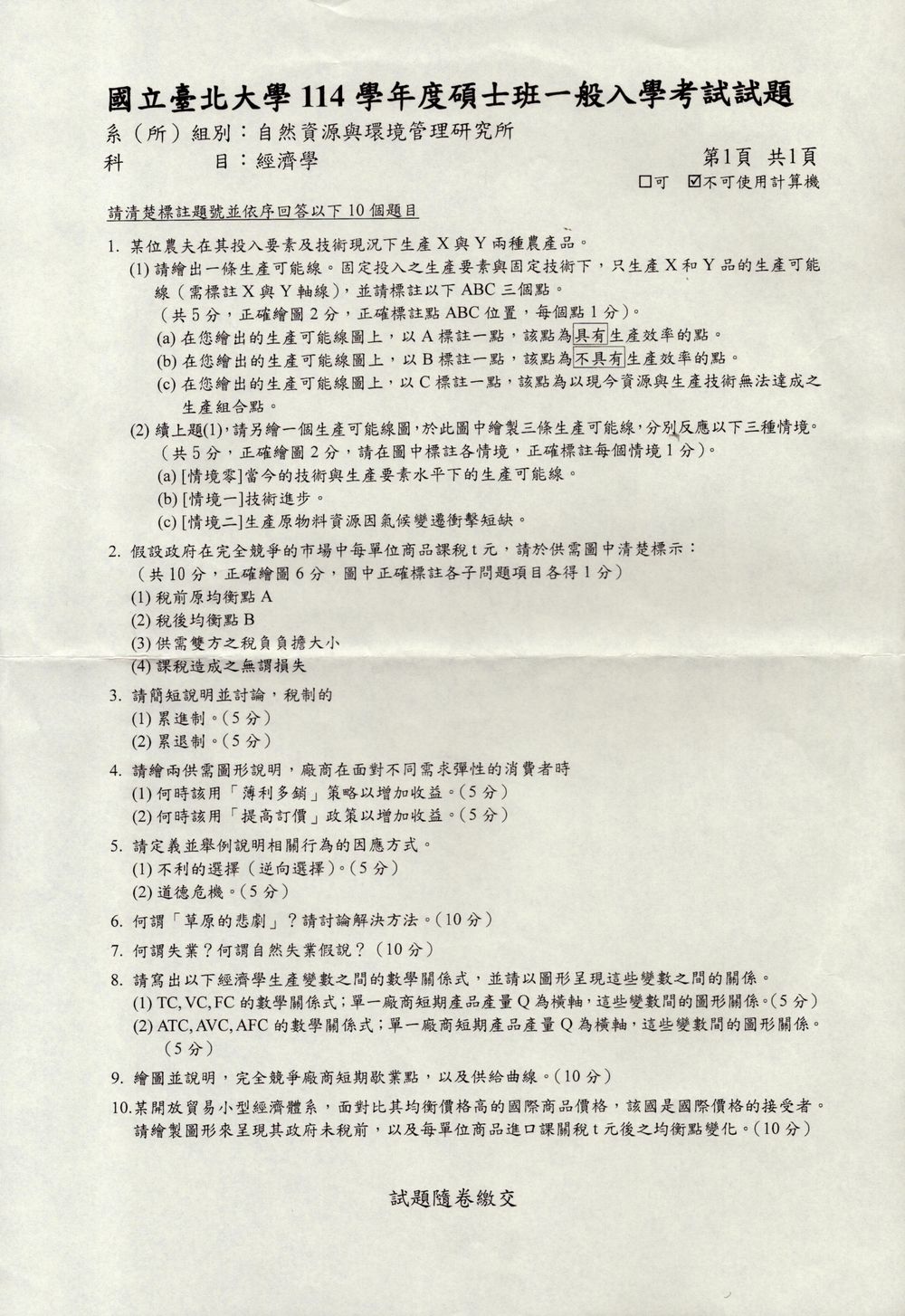 原卷第 1 頁