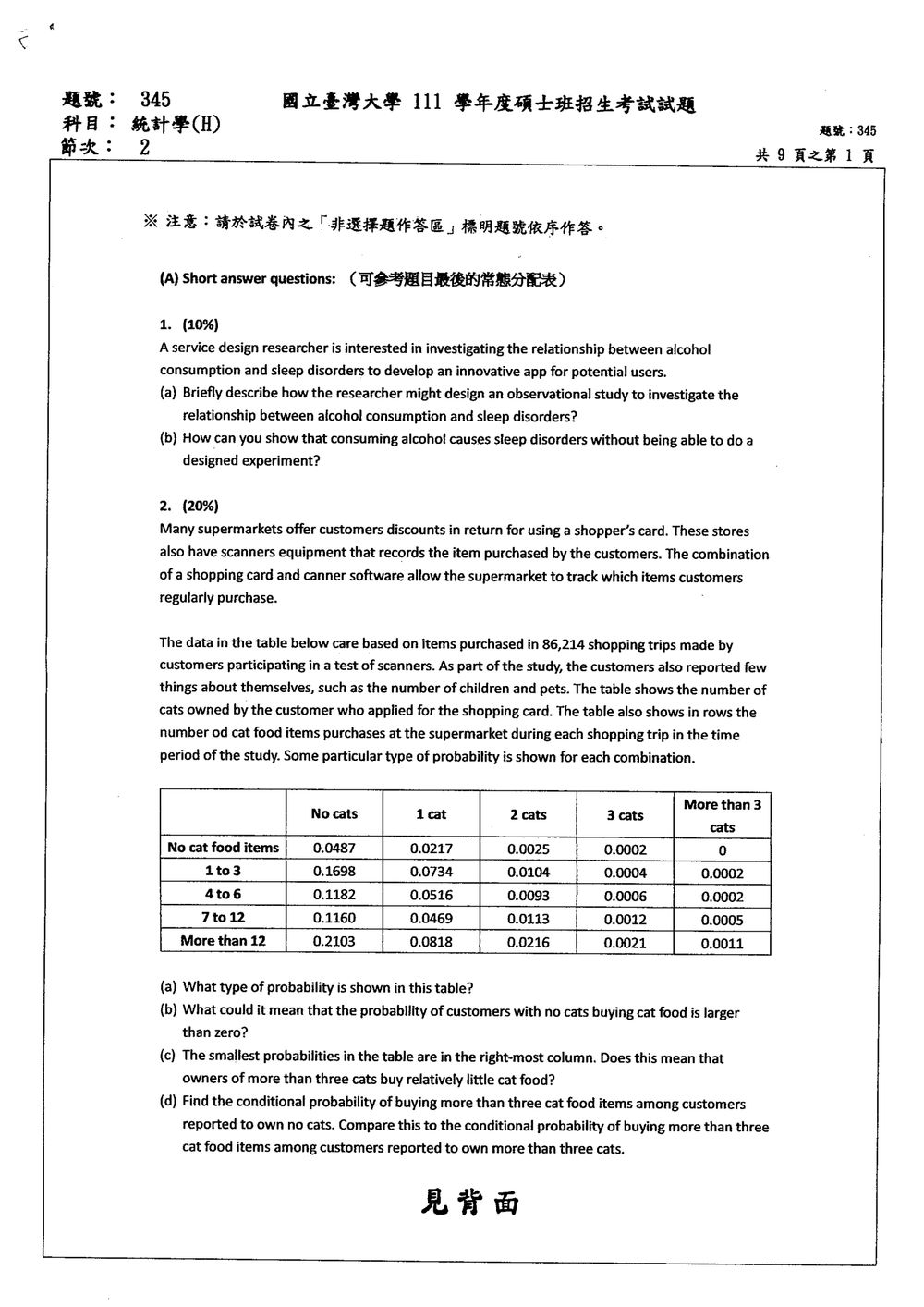 原卷第 1 頁