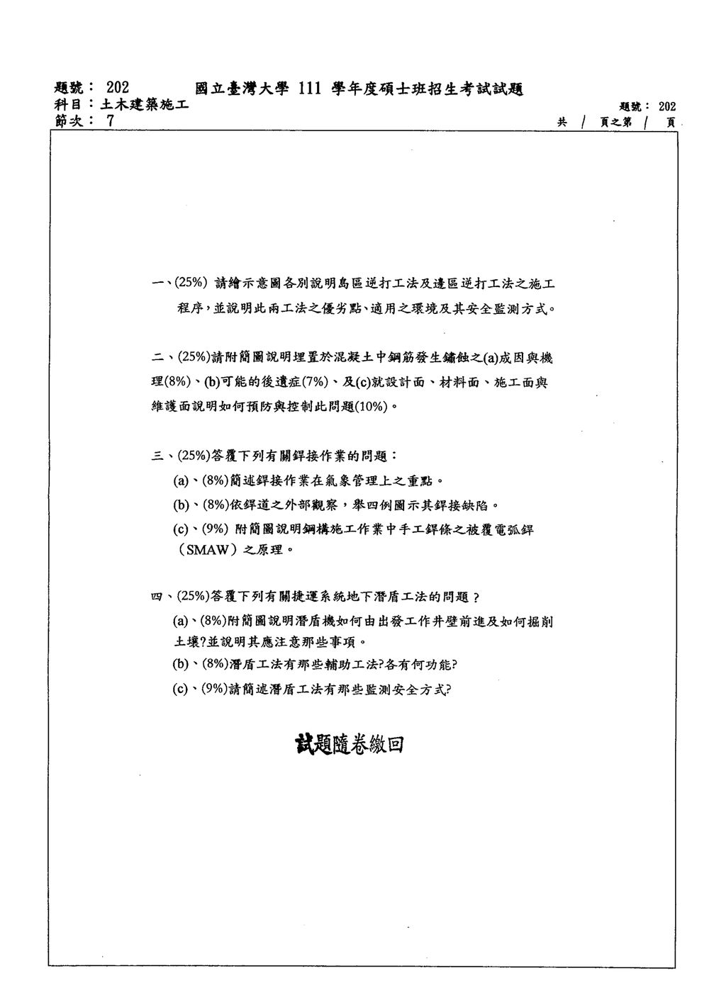 原卷第 1 頁