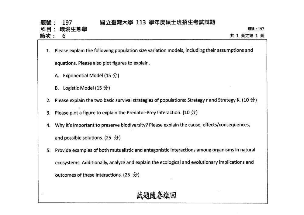 原卷第 1 頁