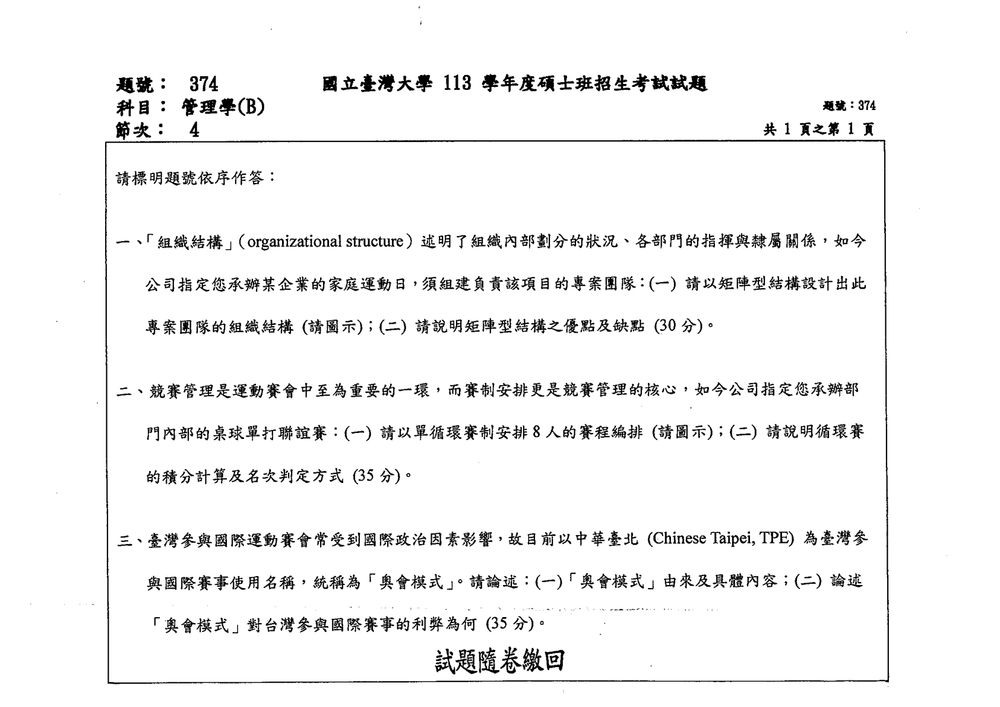 原卷第 1 頁