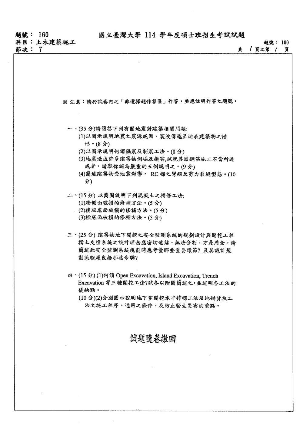 原卷第 1 頁
