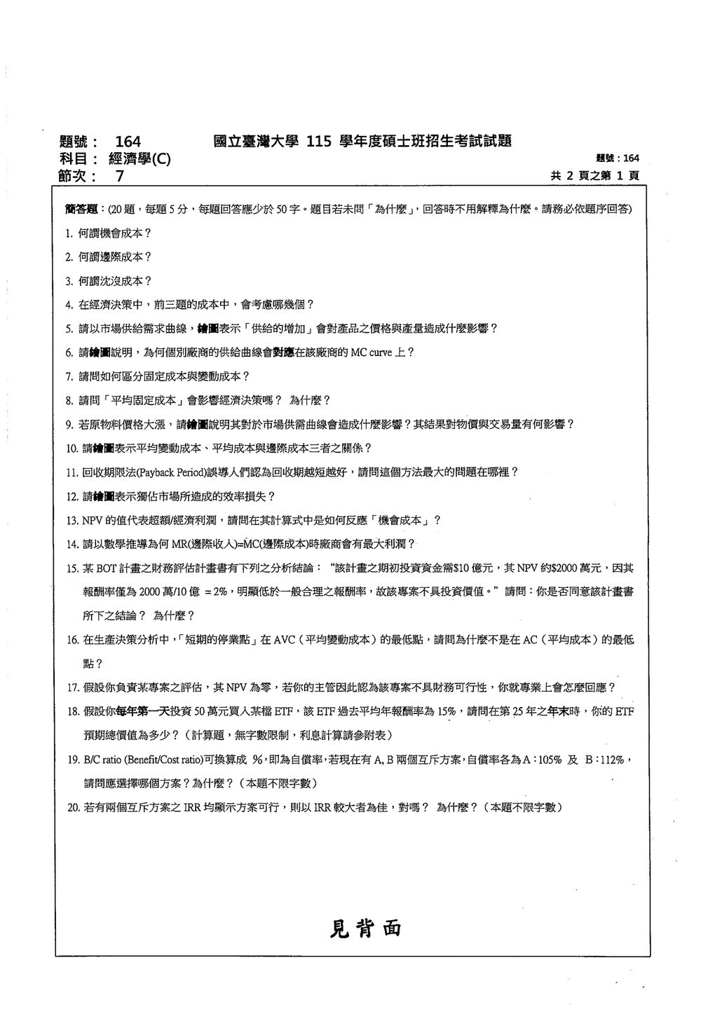 原卷第 1 頁