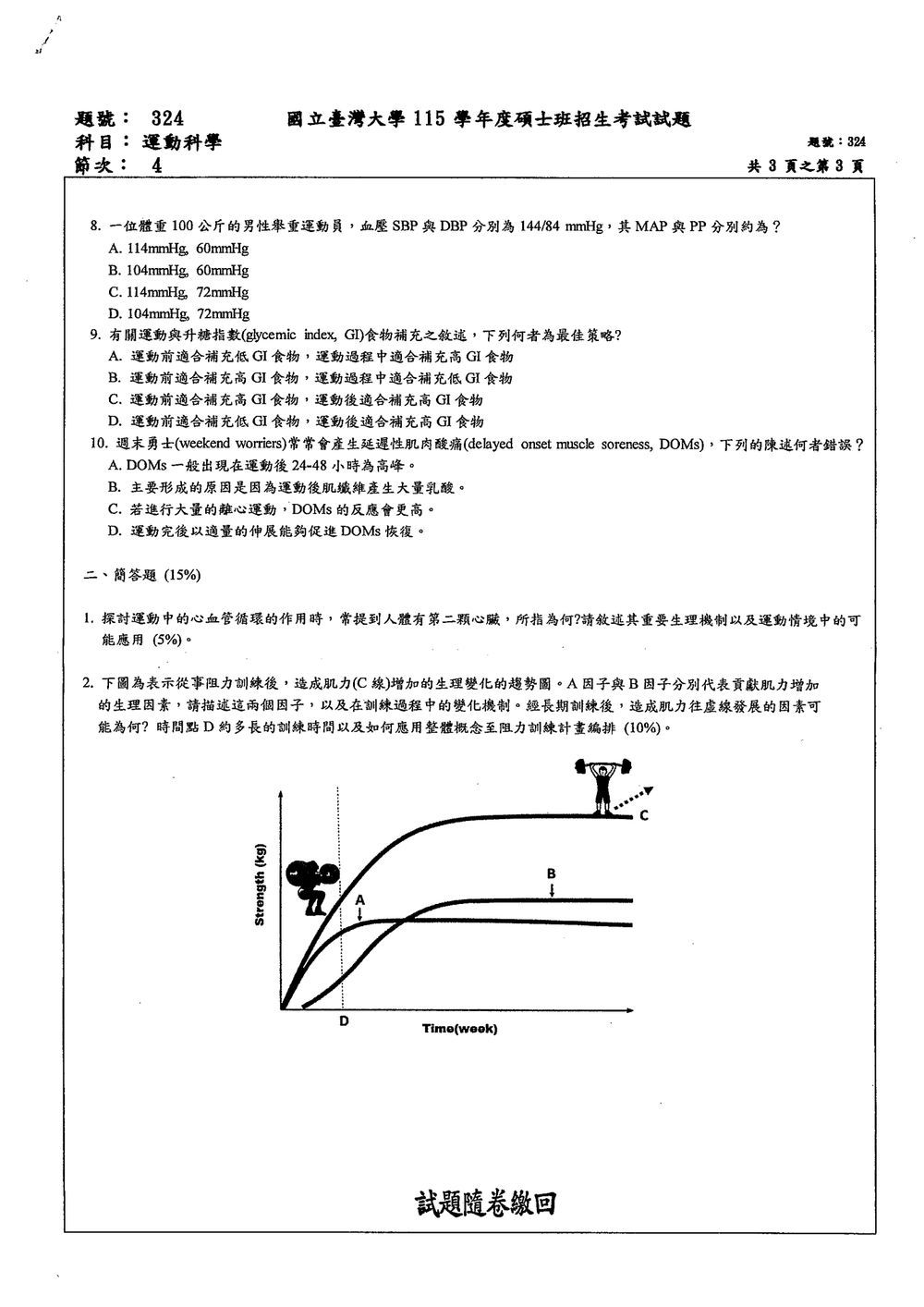 原卷第 3 頁