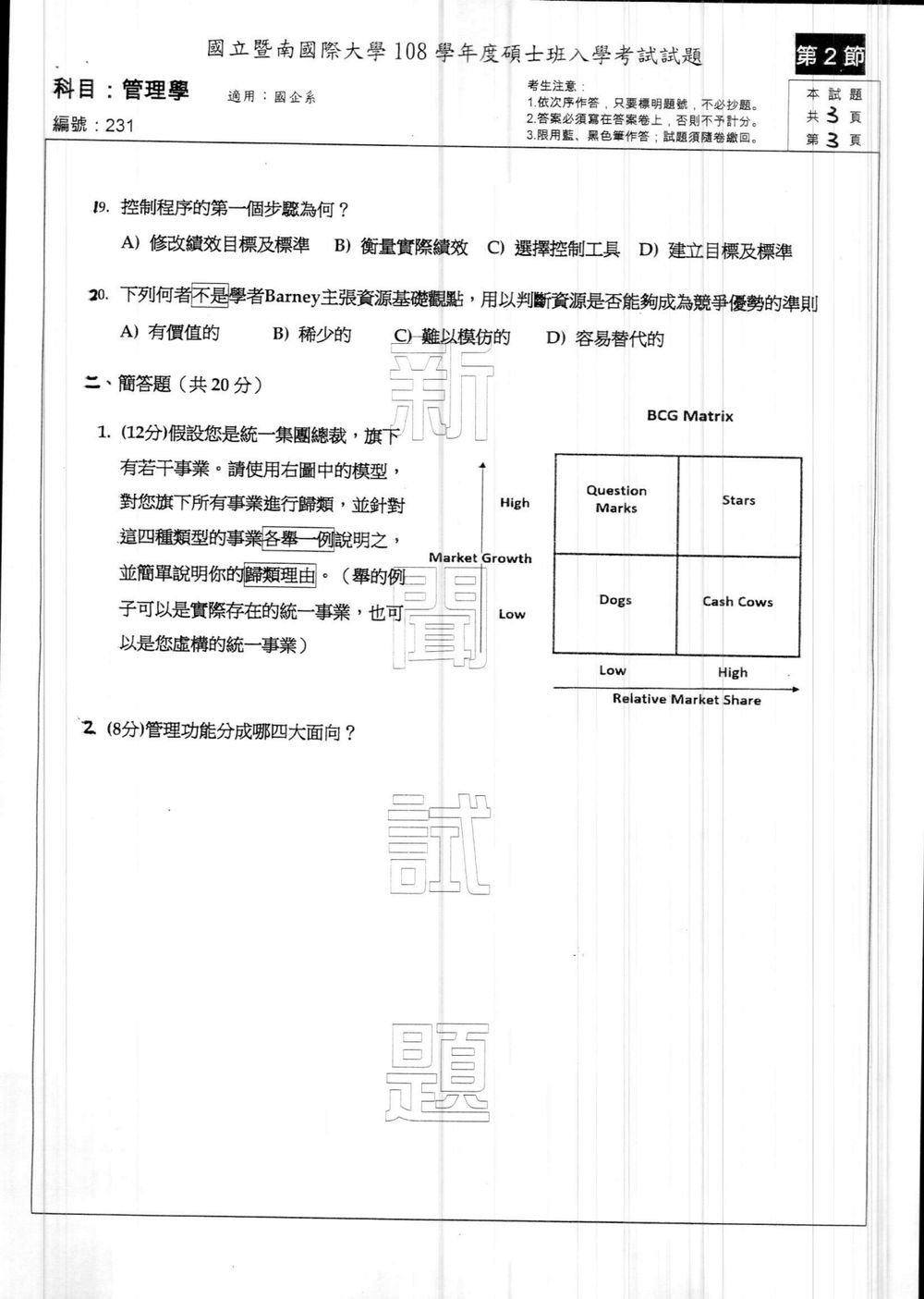 原卷第 3 頁