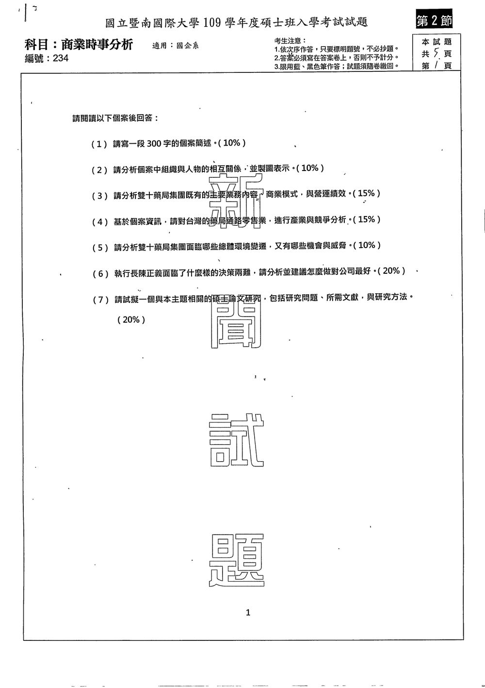 原卷第 1 頁