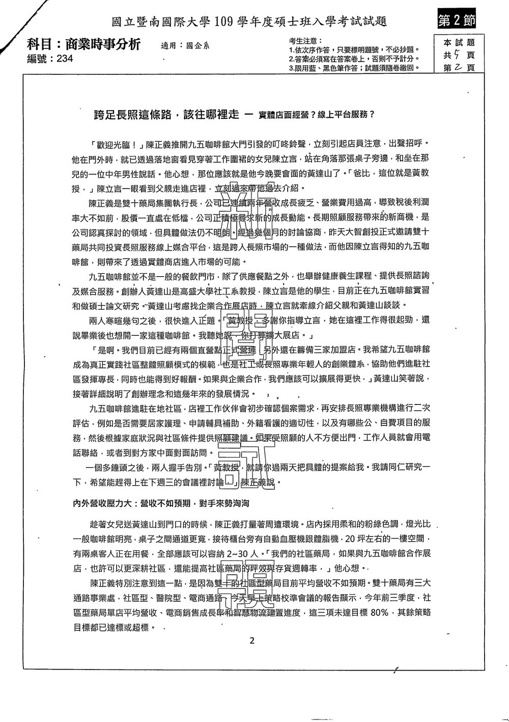 原卷第 2 頁