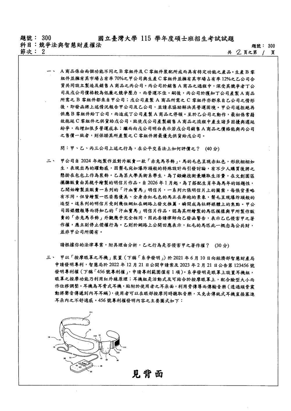 原卷第 1 頁
