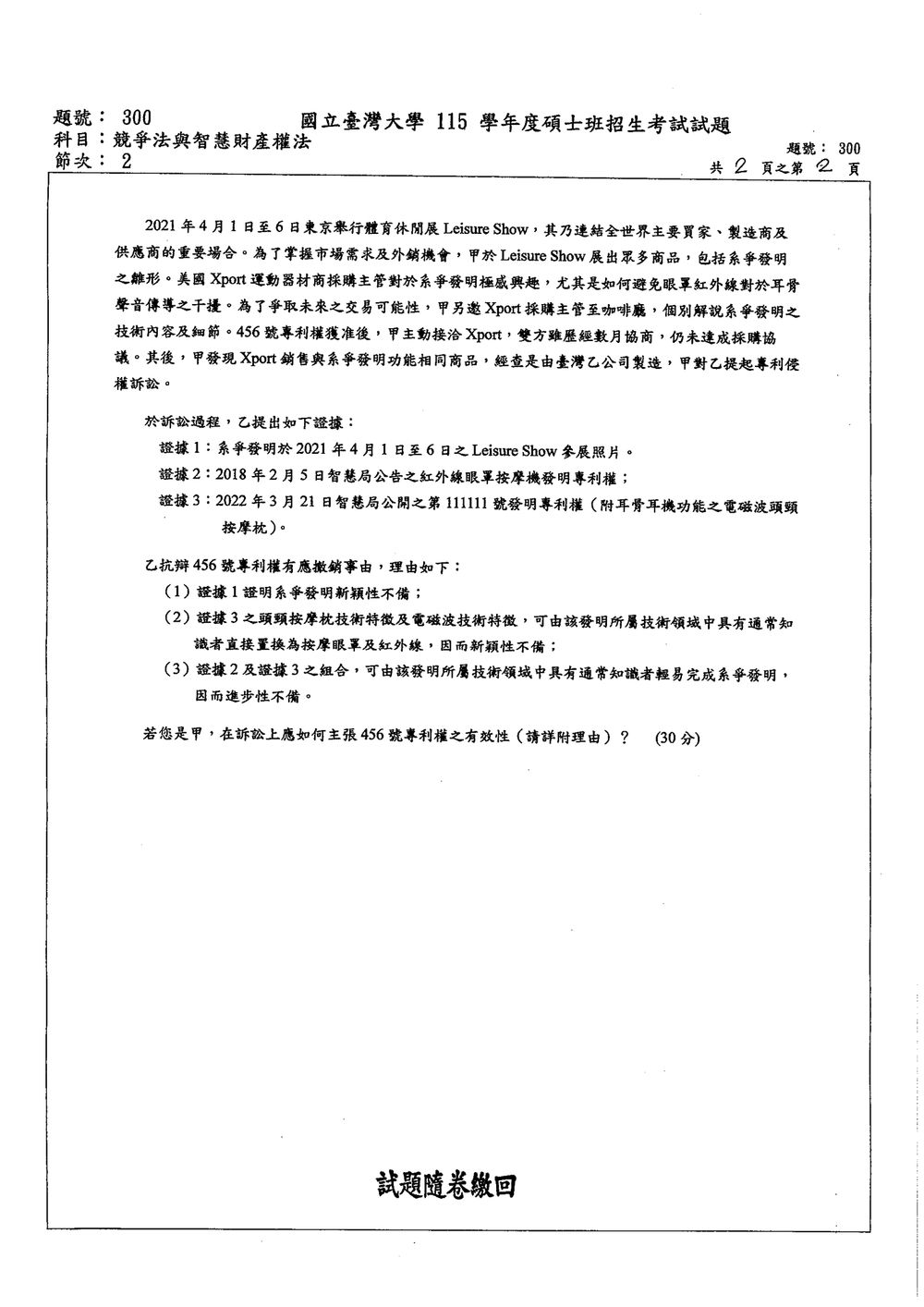 原卷第 2 頁