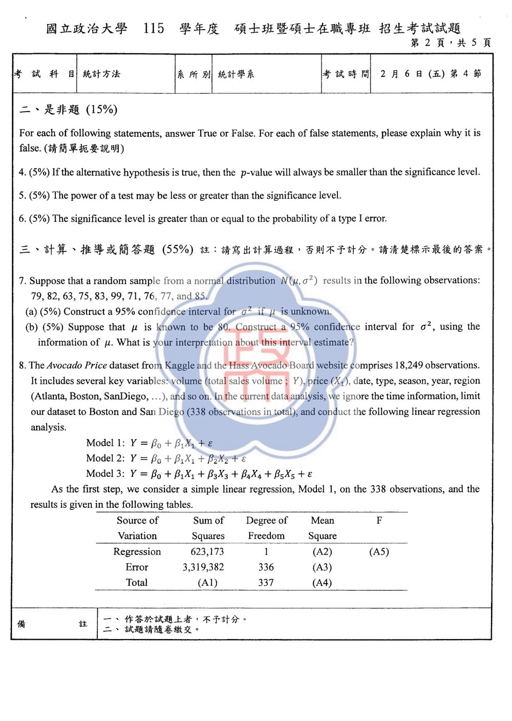 原卷第 2 頁
