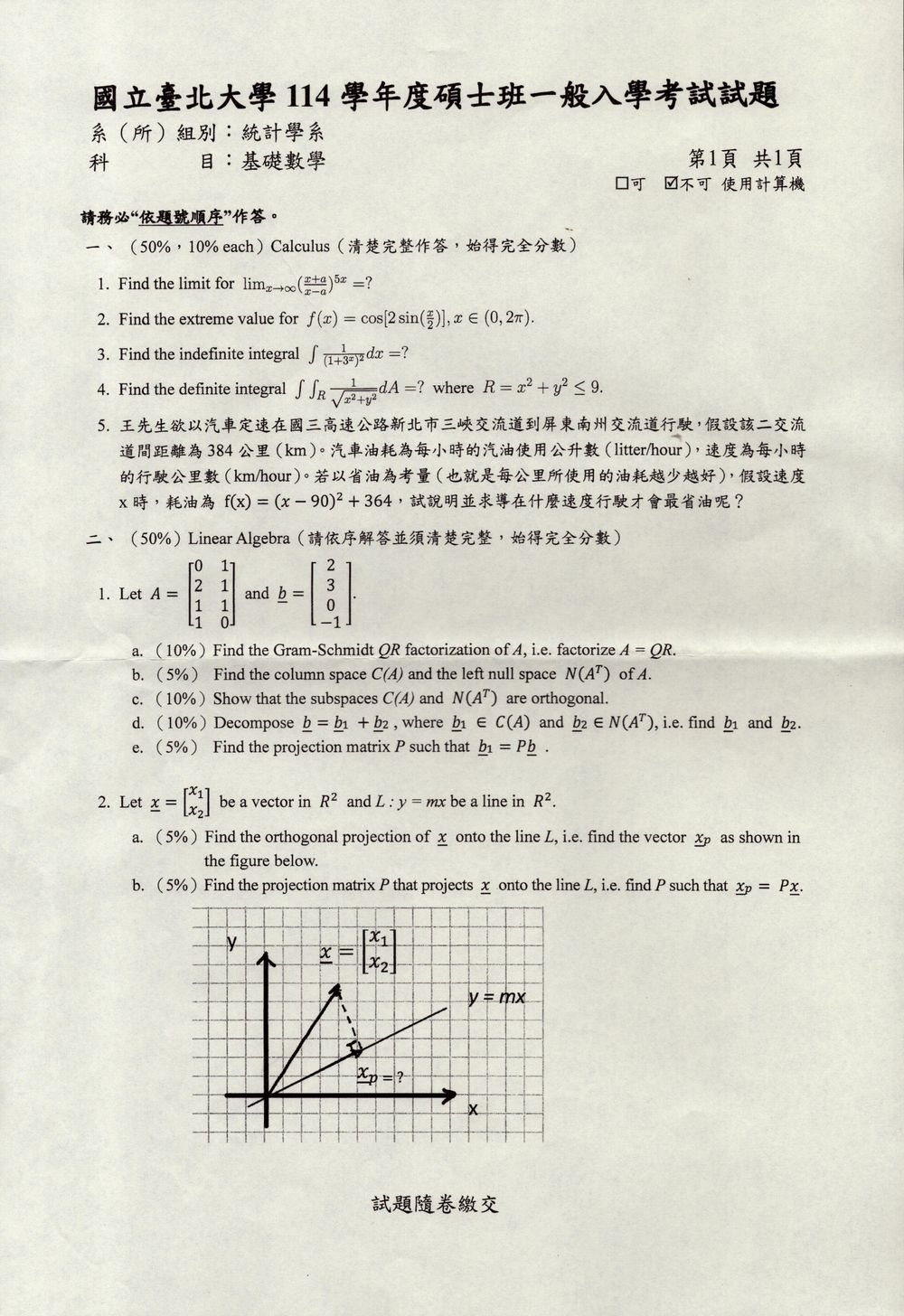 原卷第 1 頁