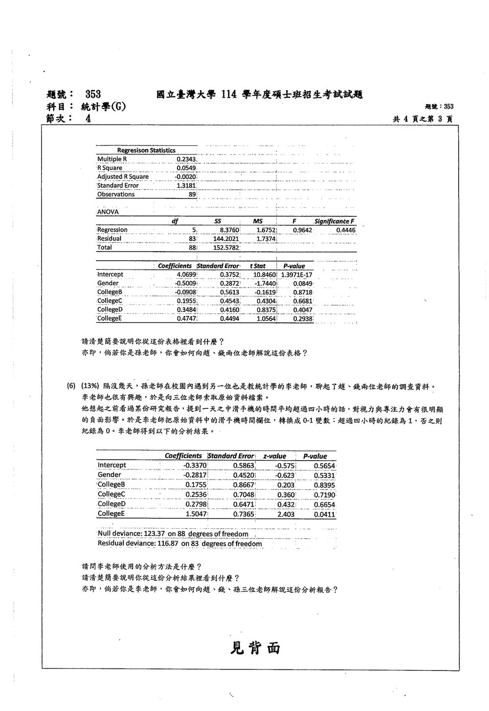 原卷第 3 頁